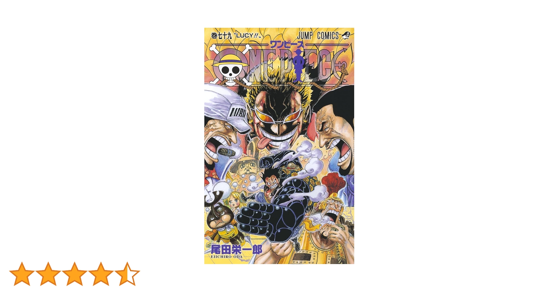ワンピース　ONEPIECE 計79巻＋計2巻セット　尾田栄一郎 ONE PIECE ワンピース (1-79巻セット 以降続巻